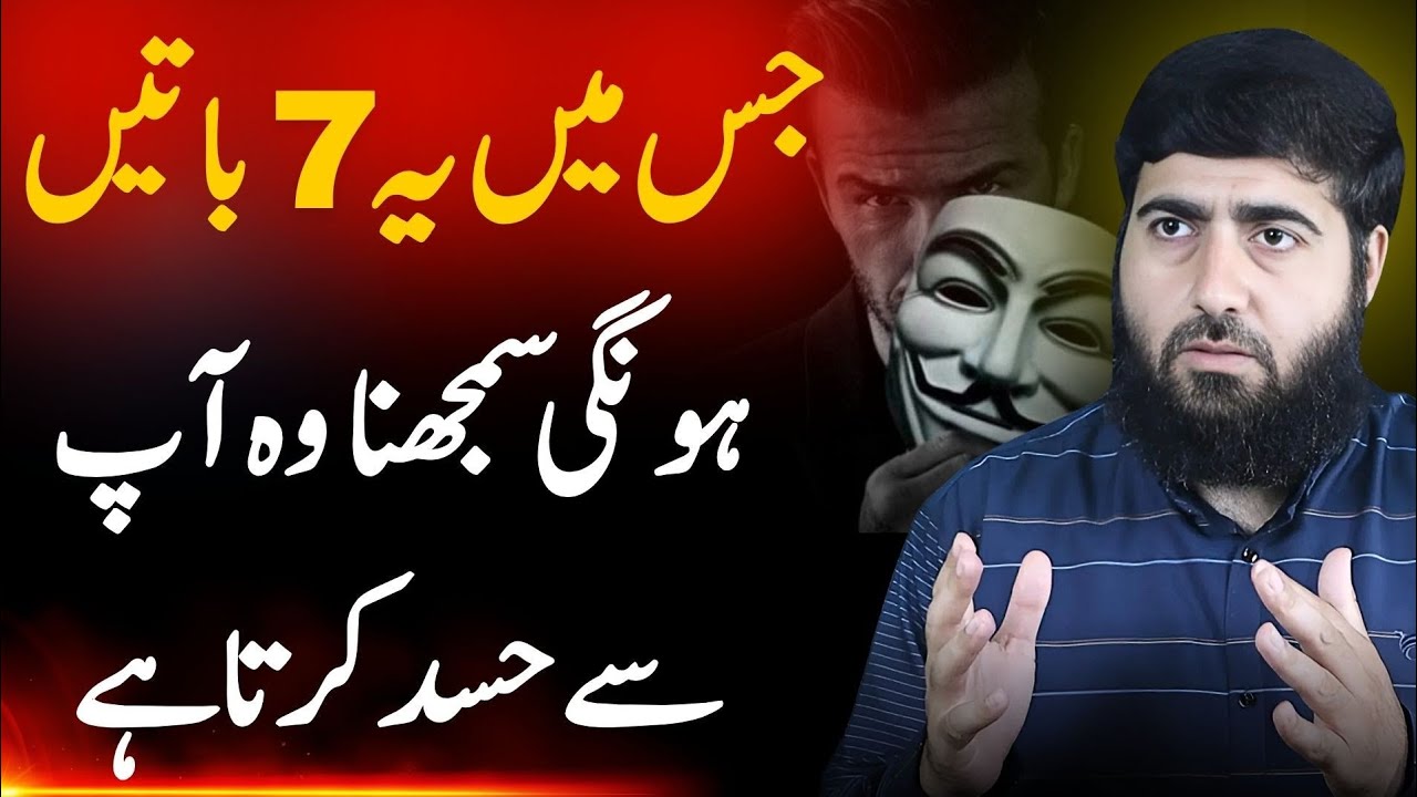 Recognize The Envious With 7 Signs | Hasad Krny Waly ki 7 Nishaniya | Abdul Rahman | RGA