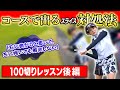 【これ見れば100切れます】ランニングアプローチの重要ポイント解説！ピンポジションからの逆算でスコアが激変！