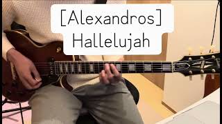 [Alexandros] - Hallelujah 弾いてみた