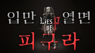 [P의거짓 50가지 진실] 표절논란 / 하꼬부스 / K-콘솔 좋댓나? 좋댓구?