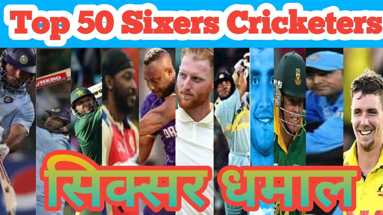 🔥 क्रिकेट इतिहास के Top 50 Sixers Cricketers # 💥 छक्कों के बादशाह 