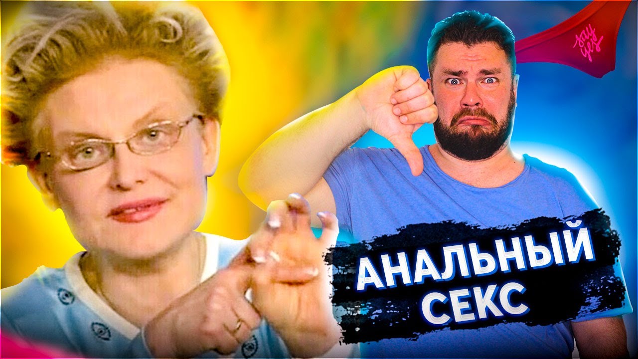 Анальный секс Youtube