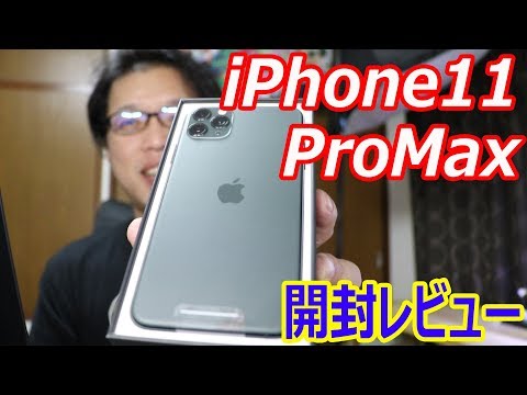 iPhone 11 ProMax ミッドナイトグリーンがやってきた - YouTube