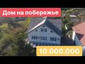 Дом Новомихайловский. Недвижимость Туапсе✅