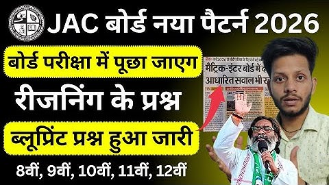 Reasoning questions will be asked in JAC Board | JAC Board Exam Pattern 2026 | Exam Pattern 2026