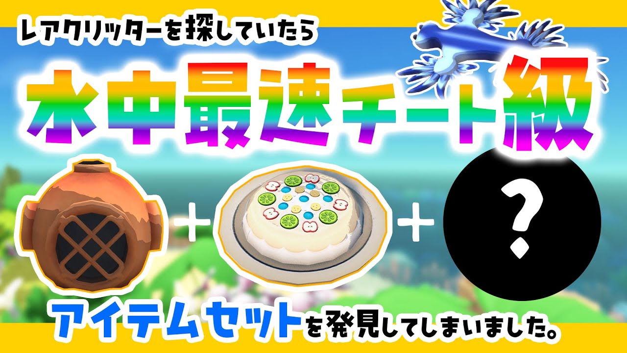 【DINKUM実況】レアクリッターを探してたら水中最速チート級アイテムセットを発見してしましました。（ダイビングヘルメット＋パブロワ+倉庫で眠るあのアイテム）#スローライフ