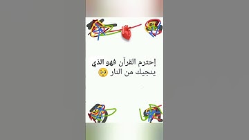 القرآن الكريم أفضل شيء في الدنيا #راحة_نفسية #قرآن_كريم #قرآن #تلاوة_خاشعة