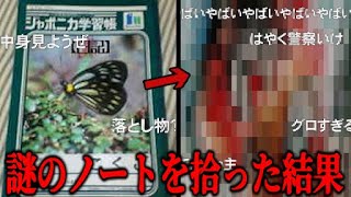 【2ch最恐スレ】「変な日記を拾った」ネットを震撼させた恐怖体験がツッコミどころ満載だったwwwwww#4【都市伝説】【なろ屋】【ツッコミ】