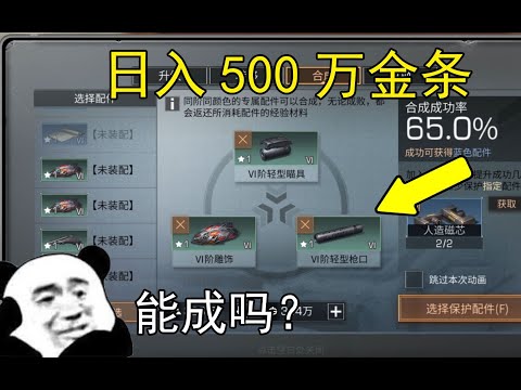 明日之后：挑战日入500万金条！氪金合成6级枪口！【二营长大雄】