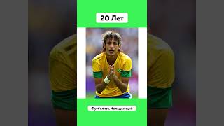 Как Выглядел Неймар в 20 Лет 😎 #Neymar #Футболист #Jr #Фото #Бразилия #Молодость #Подпишись #Shorts