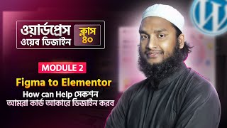 How Can Help Section – Figma to Elementor Portfolio Website – WordPress Bangla Tutorial (Part 40)