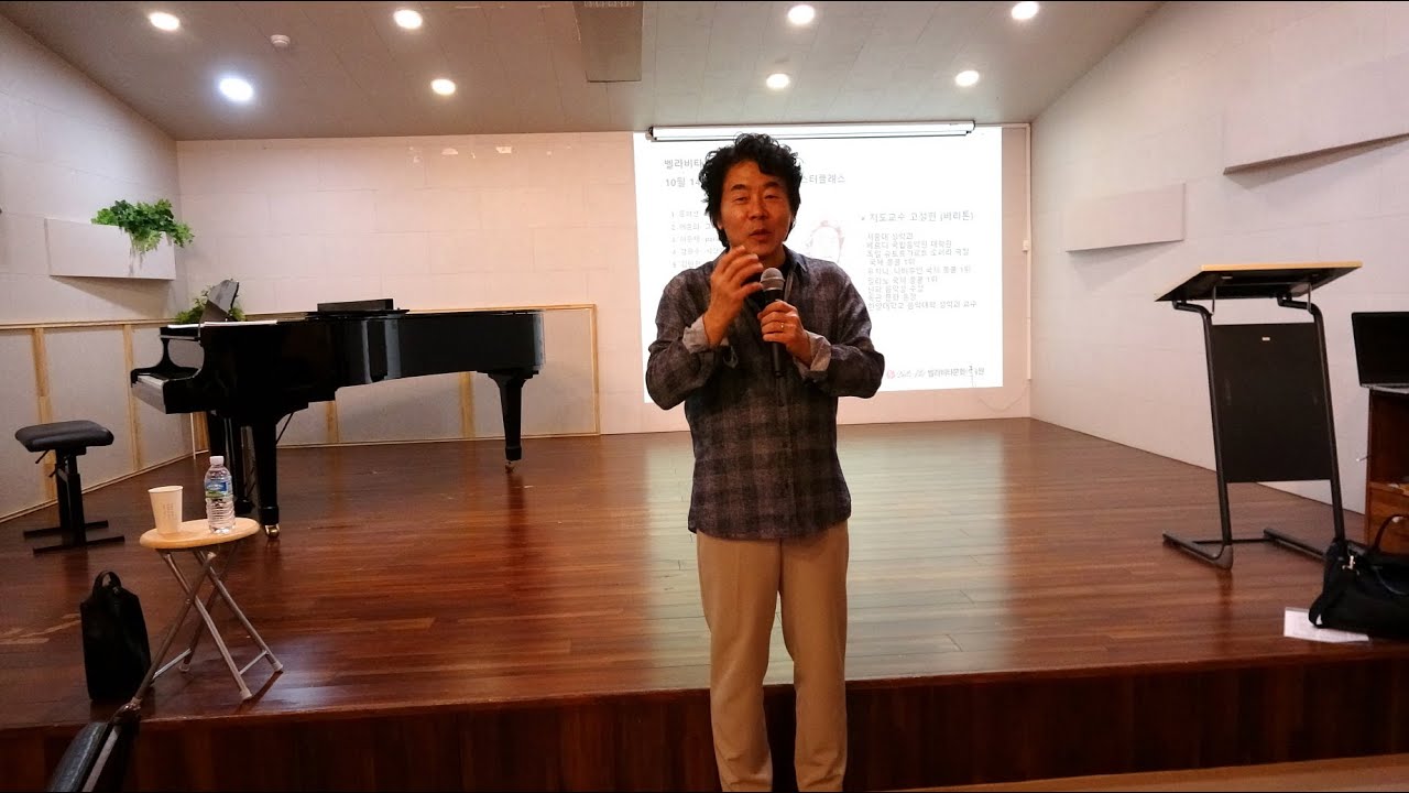 [발성및 호흡] 지도 바리톤 고성현 교수 / 벨라비타 10기 21주차 10.14 유명 성악가 초청 마스터 클래스 1 지도교수 바리톤 고성현