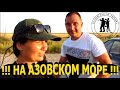 КОП НА БЕРЕГУ АЗОВСКОГО МОРЯ!!! Нашли ЗОЛОТО и СЕРЕБРО!! Кладоискатели - Украина! Коп 2020.