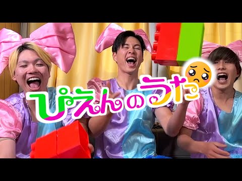ぴえんのうた Music Video