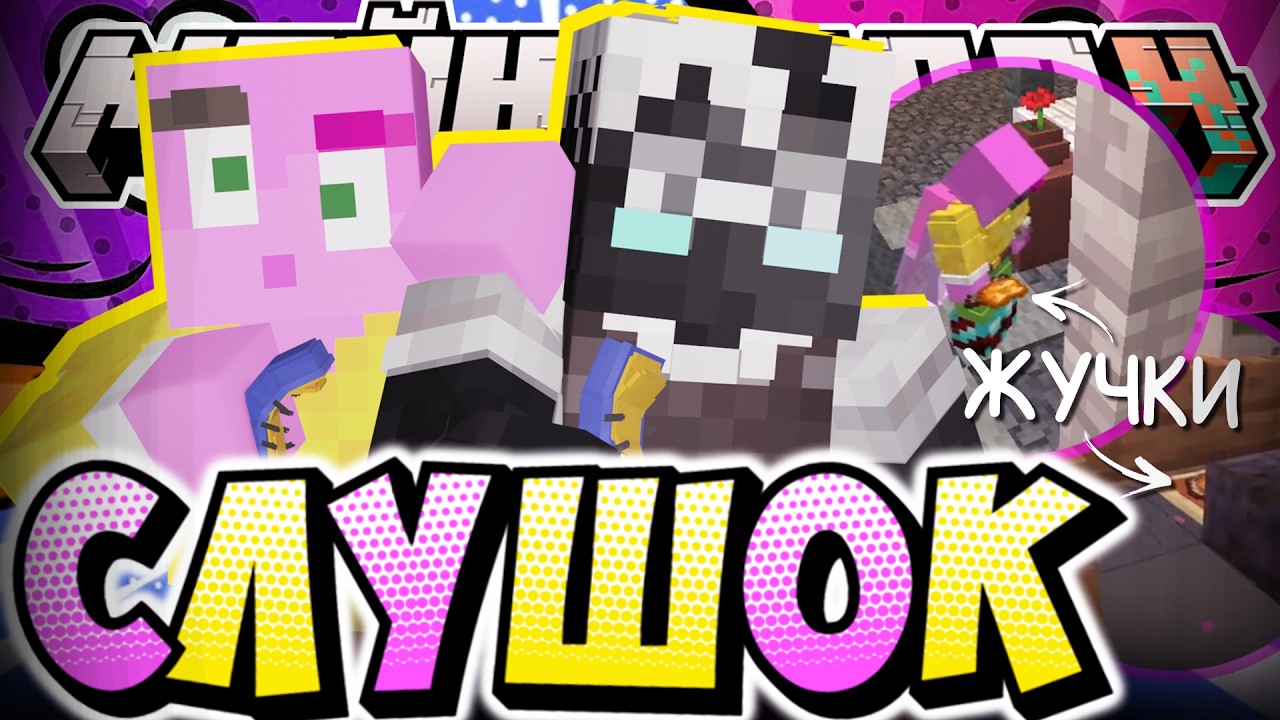 ЗАМЕТИЛ СТРАННЫЕ ПРОСЛУШКИ?! - НОВЫЙ ПЛАН / Нарезка МайнШилд 4