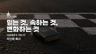 260823 연동교회 주일예배