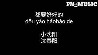 【 都要好好的 】  dou yao hao hao de 小沈阳 & 沈春阳  「 lyrics pinyin 」  FN_Channel
