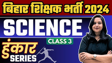 BPSC TRE 3.0 I BPSC TRE Science I BPSC TRE 3.0 Practice Batch  | Dr. Aakriti Raj #bpsctre #bpsctre3