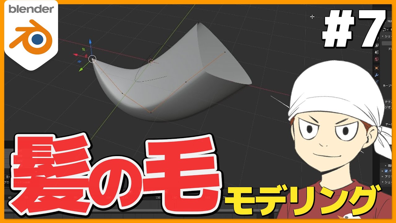 Blender】真島ヒロが「オリジナル3Dキャラクター」を作る！Season2-7