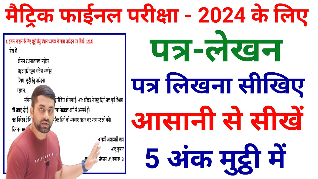 Class 10th Patra Lekhan Hindi Mein Patra Kaise Likhen 10th Hindi class-10th-patra-lekhan-hindi-mein-patra-kaise-likhen-10th-hindi