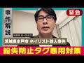 【緊急解説】紛失防止タグで自宅特定【水戸ネイリスト殺人事件】