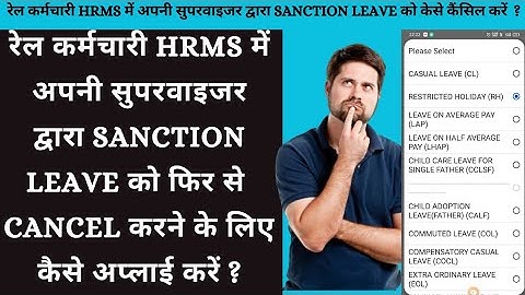 रेल कर्मचारी HRMS में सुपरवाइजर द्वारा SANCTION LEAVE को फिर से CANCEL करने के लिए कैसे अप्लाई करें?