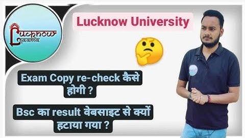 Lucknow University news | Lucknow University result 2022 | Exam Copy re-check कैसे होगी ? #update