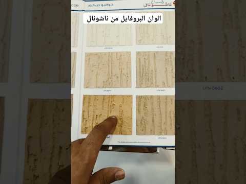 الوان بروفايل ناشونال الجرافيت