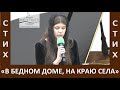 Стих &quot;В бедном доме, на краю села&quot; - Церковь &quot;Путь Истины&quot; - Рождество, 2023