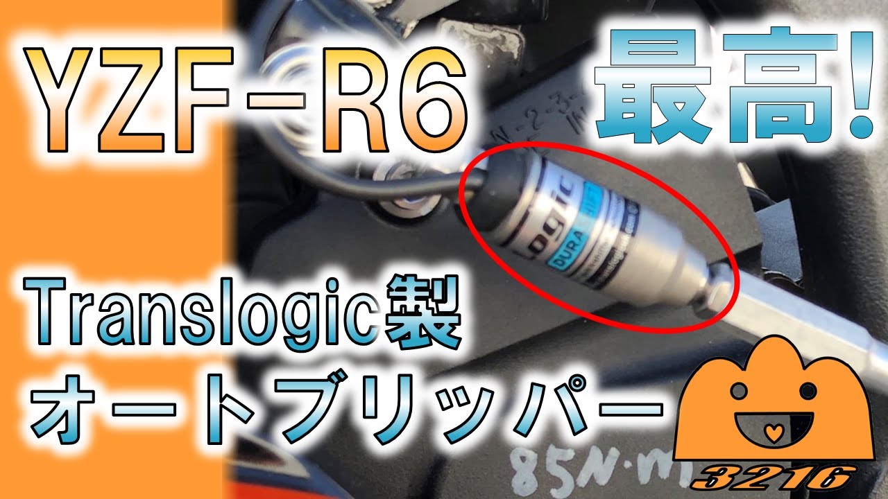 ほぼ未使用】トランスロジック TransLogic 上下クイックシフター 