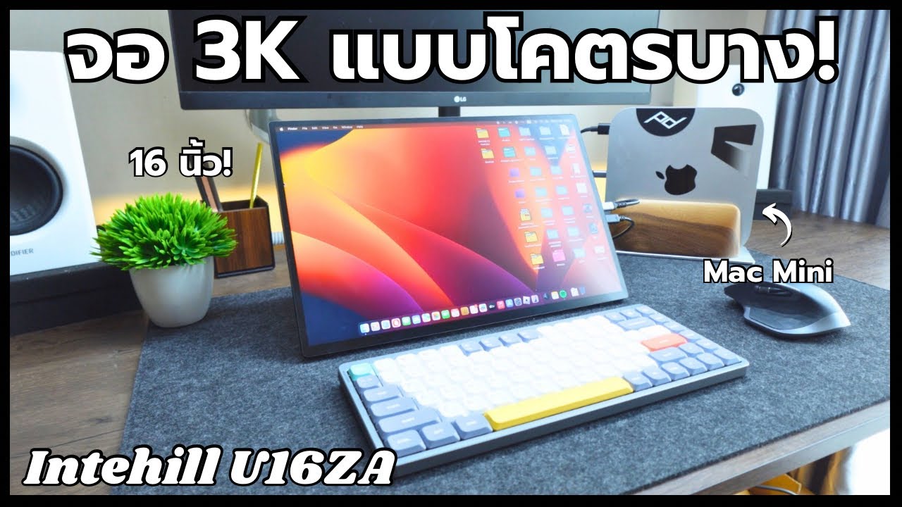 Intehill U16ZA - จอพกพาความละเอียด 3K ที่เหมาะกับ Mac Mini สุดๆ!