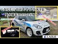 【LAILE スイフトスポーツ ZC33S】降水確率100%のヘビーウエットの中のテスト！！