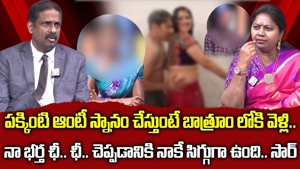 ఆంటీ స్నానం చేస్తుంటే బాత్రూం లోకి వెళ్లి..| PADMAVYUHAM | Advocate Ramya | Dr. Kalyan Chakravarthy