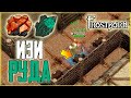 НАШЛИ ТОП РЕСЫ НА ПОСЛЕДНИХ МИНУТАХ! Frostborn: Coop Survival