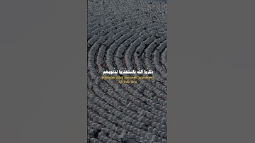 فَاسْتَغْفَرُوا لِذُنُوبِهِمْ وَمَن يَغْفِرُ الذُّنُوبَ إِلَّا اللَّهُ #احمد_العجمي #سورة_آل_عمران