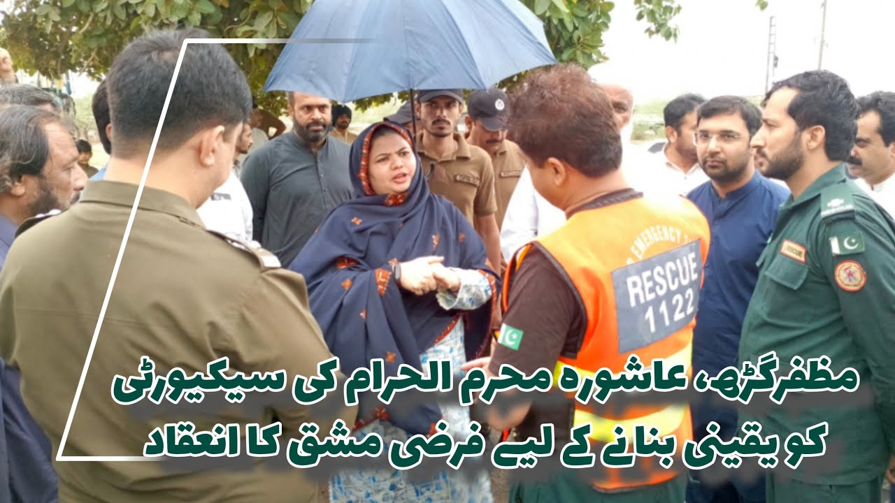 Mock drill held in Muzaffargarh to ensure security of Ashura Muharram - Umeed News