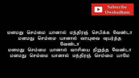 அகத்தியர் பாடல்கள் மற்றும் வரிகள் || Agathiyar songs in tamil with lyrics