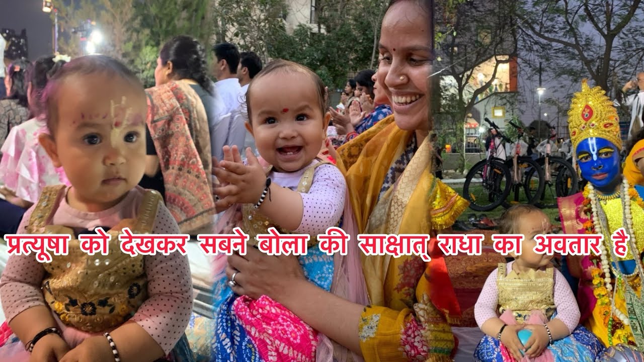 Babu bani Radha Rani Hare Krishna Hare radhea😍