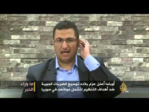 ما وراء الخبر عقبات تواجه التحالف الدولي ضد الدولة الإسلامية