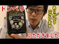 村上隆さんがくれたドンペリニヨン飲んで通販で買ったキャビア食ってみた!