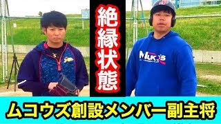 大喧嘩でムコウズ退団…走れ大井チャンネルに1年ぶりの電話で物申してみた。