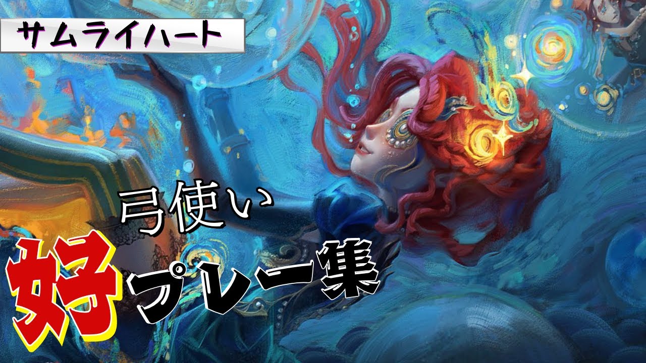 第五人格】弓使い チェイス＆粘着 ≪好プレー集≫ #第五人格