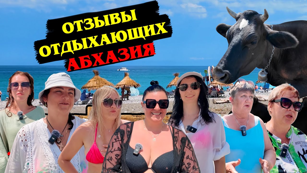 Туристы Абхазия: Что Они Говорят о Ценах?!