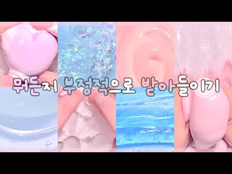 뭐든지 부정적으로 생각하기 ㅋㅋㅋㅋㅋ #대규모시리즈 #액괴 #대규모 터치터치터치 #시리즈 #슬라임 #머지 #머지시리즈 #알고리즘 #히트 #추천