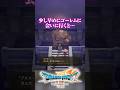 ストーリー進行を無視して少し早めに東の塔にゴーレムに会いに行くと… ドラゴンクエストVII Reimagined #DQ7 #ドラクエ7 ネタバレあり