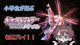 あゆ【ポケモンシャイニングパール】チャンピオン後の旅