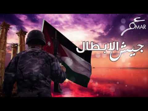 عمر العبداللات جيش الابطال