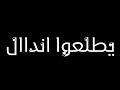 هتحول ع الخلق هتحول ع الخلق