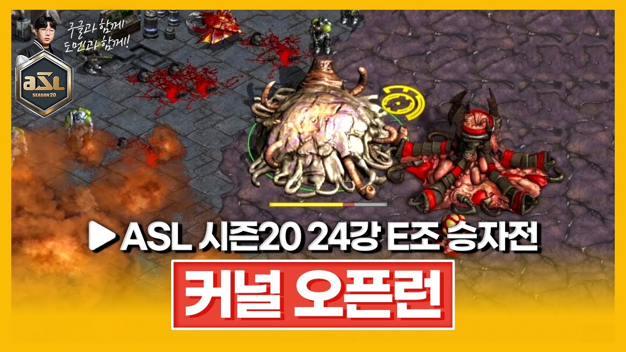 선착순 [ASL 시즌20 24강 E조 승자전]