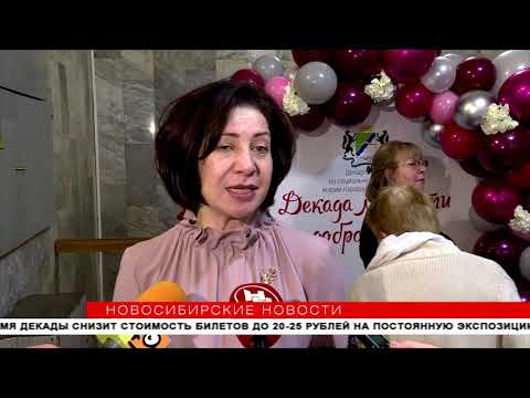 Декада пожилого человека стартовала в Новосибирске